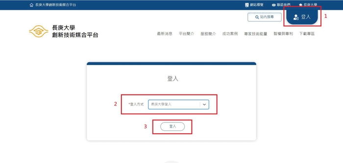媒合平台登入操作說明