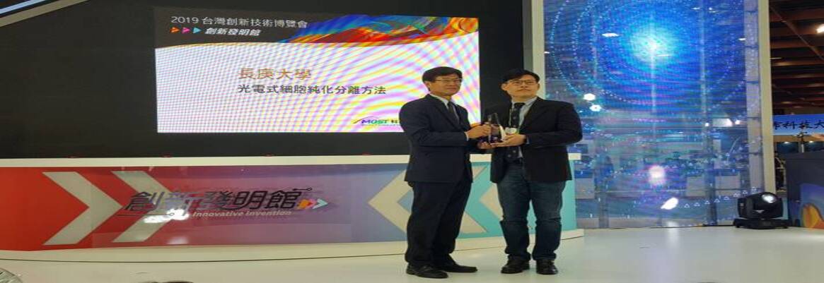 2019 Taiwan Innotech Expo(DATE:2019/9/26)
